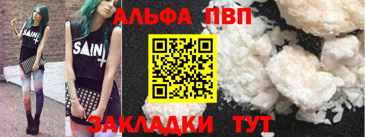 Alpha PVP мука Мытищи