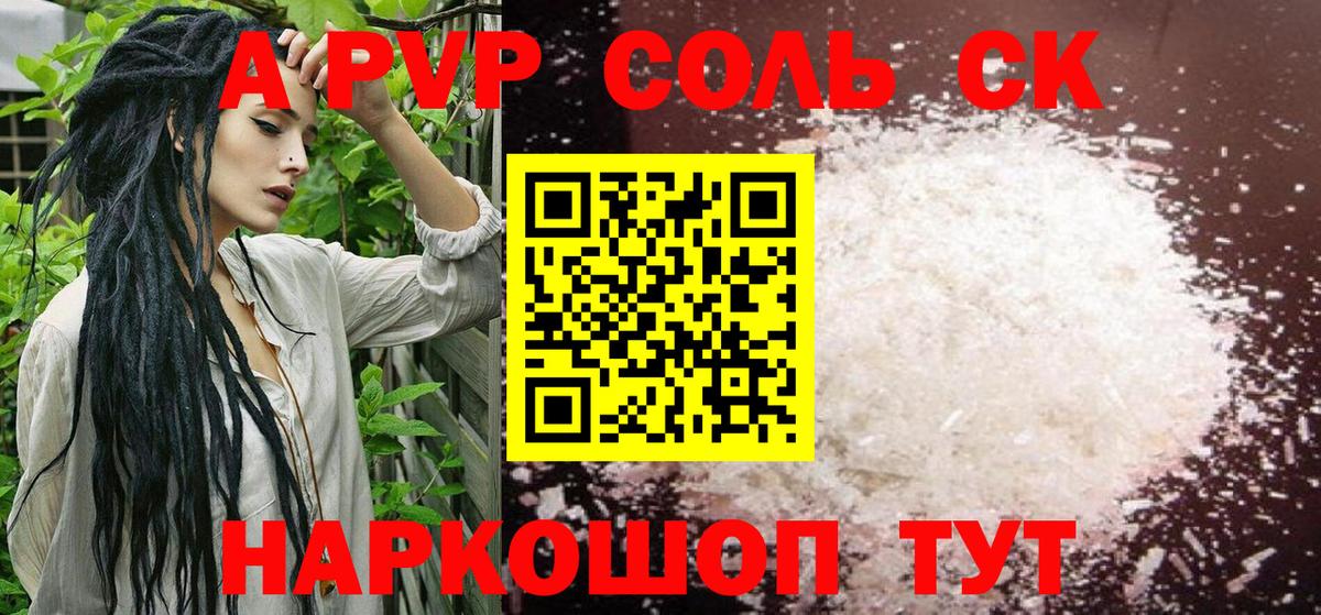 Alpha PVP мука  А ПВП VHQ  Вход с VPN  Alpha-PVP  Мытищи  Альфа ПВП СК 
