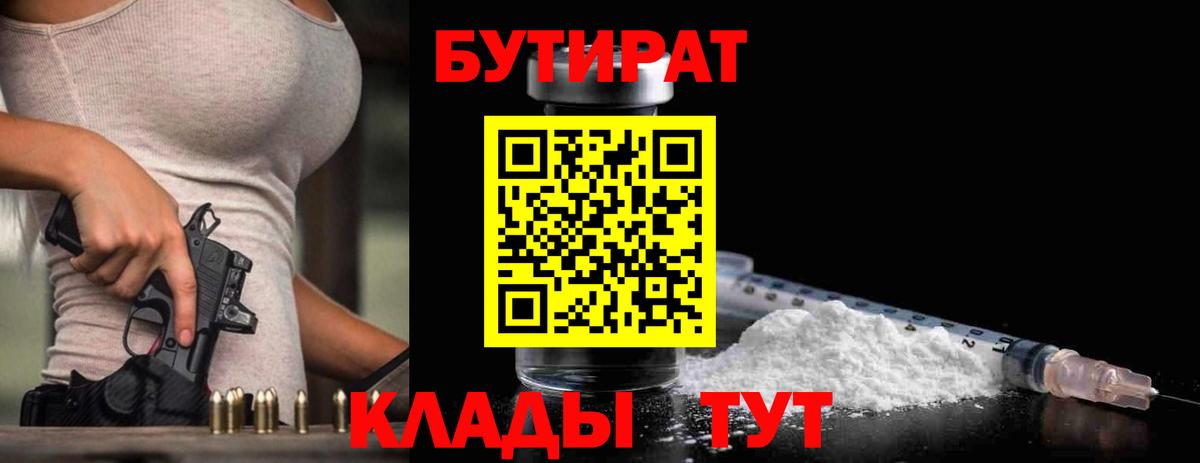 БУТИРАТ  Бутират оксана  Вход с VPN  Мытищи 