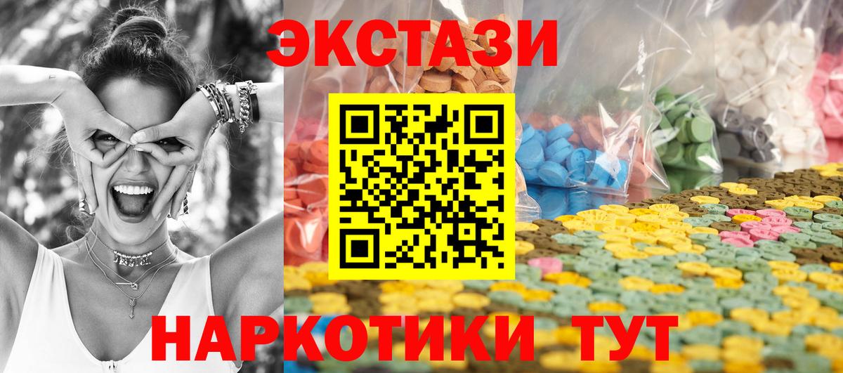 Экстази 280мг Мытищи