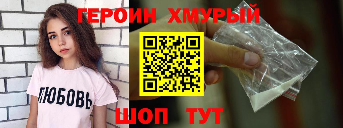 Героин  Героин белый  Вход с VPN  Мытищи 