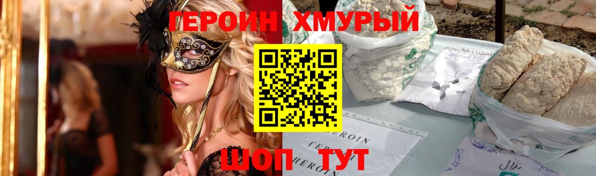 ГЕРОИН VHQ Мытищи