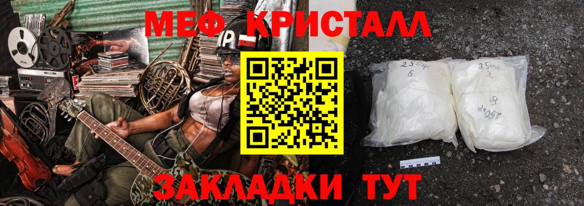МЕФ кристаллы Мытищи